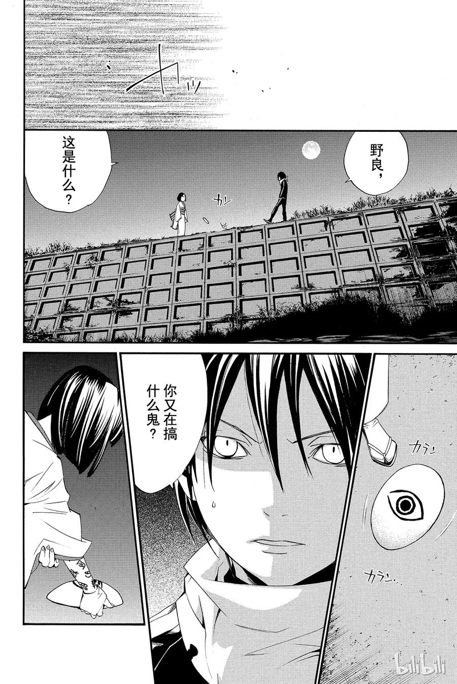 野良神 013 征兆 第42页