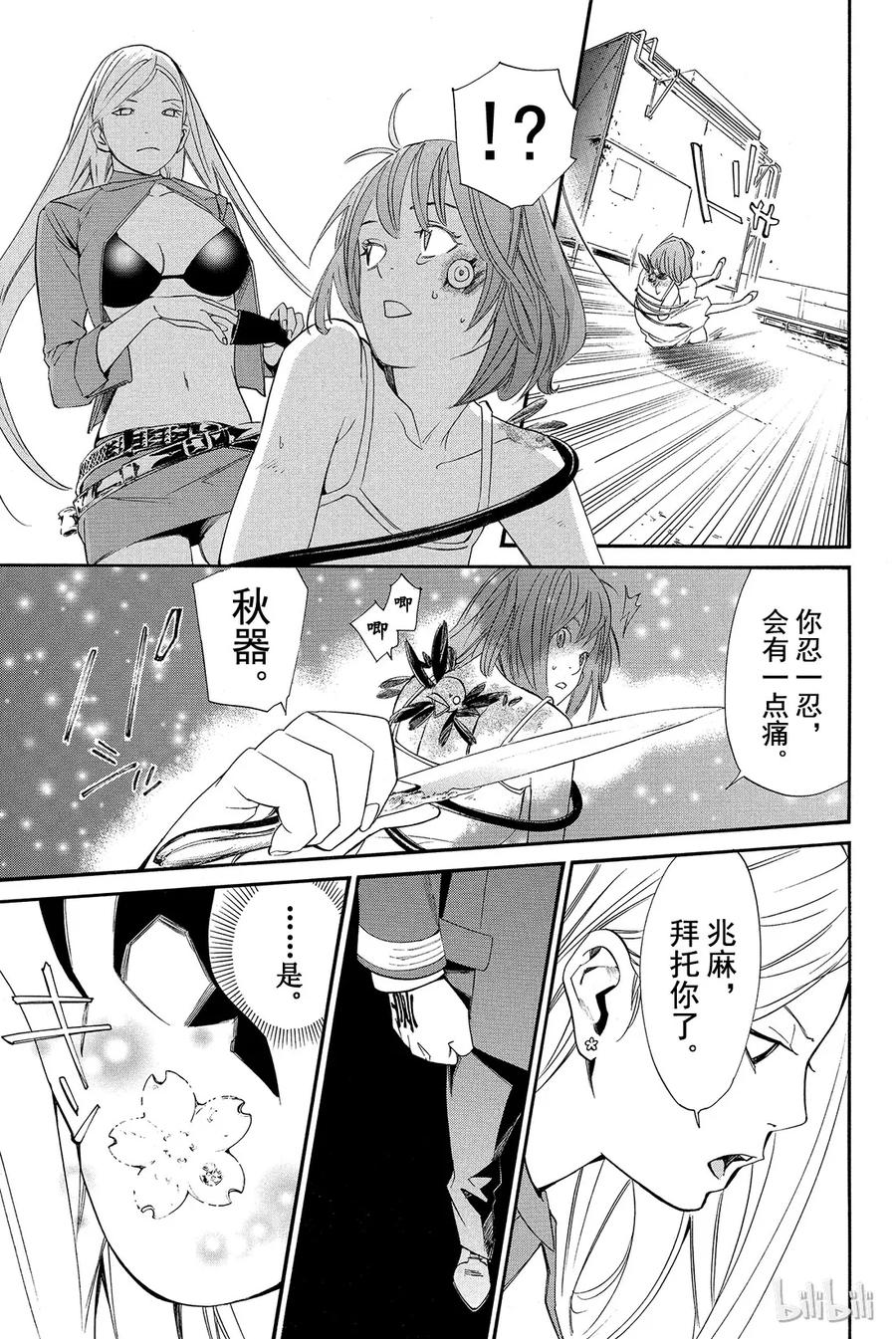 野良神 013 征兆 第33页