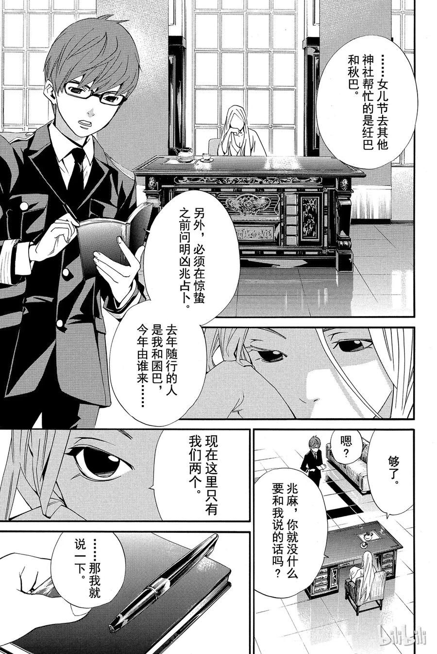 野良神 013 征兆 第9页