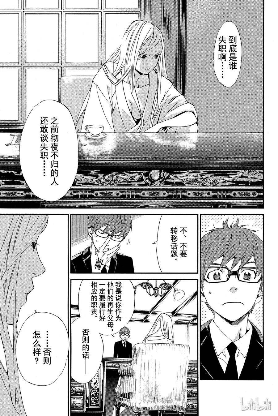 野良神 013 征兆 第11页