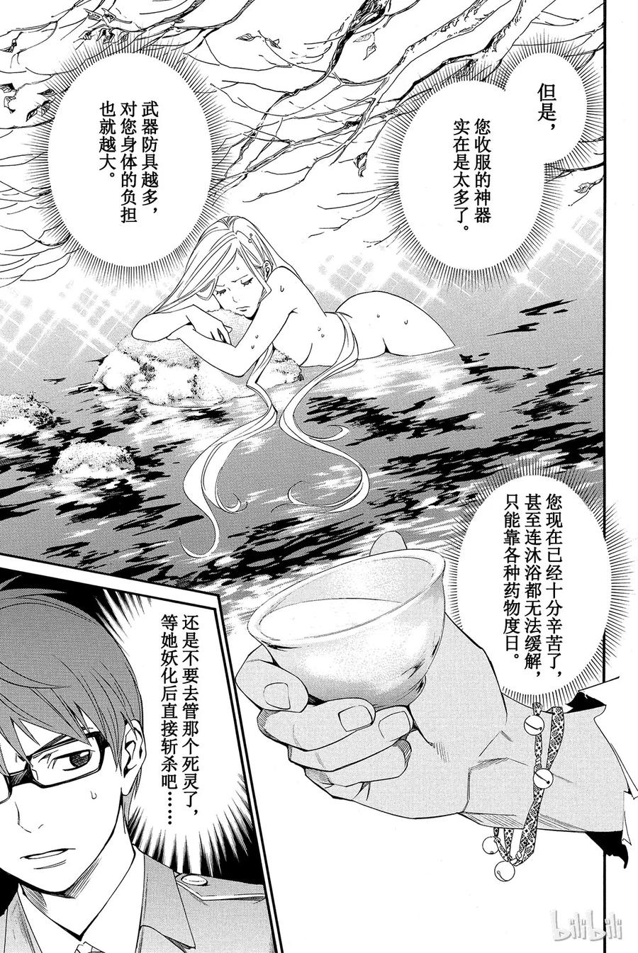 野良神 013 征兆 第29页