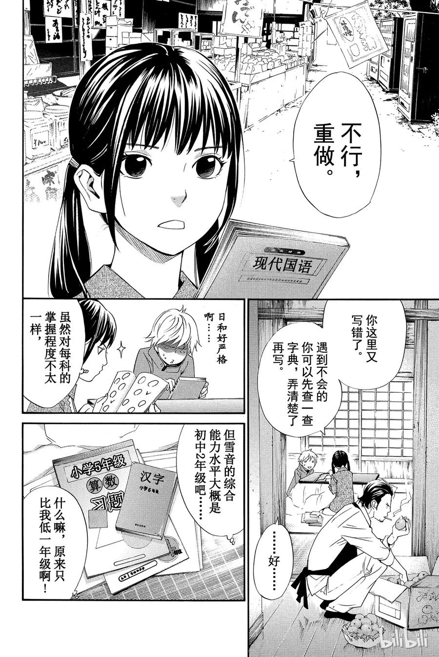 野良神 013 征兆 第14页