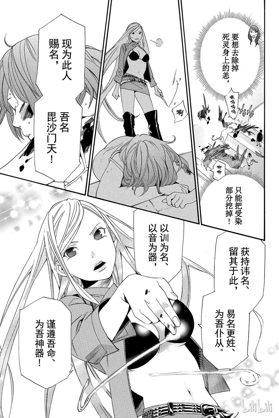 野良神 013 征兆 第35页