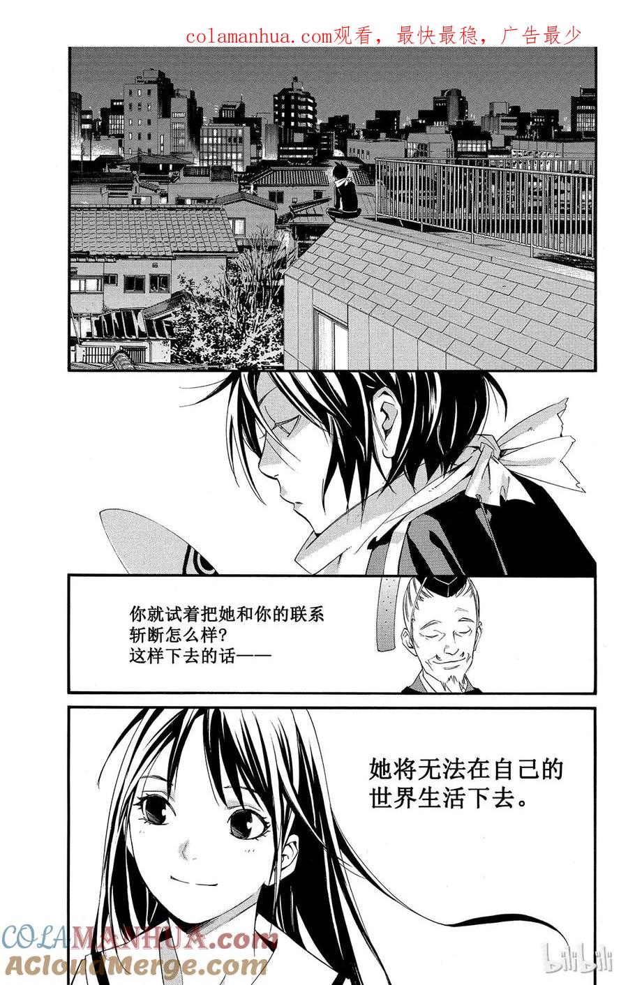 野良神 013 征兆 第1页