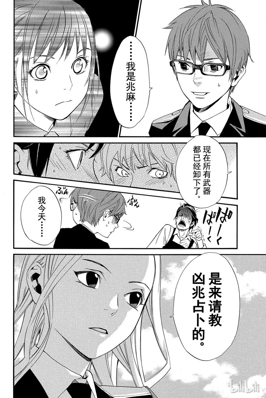 野良神 013 征兆 第20页