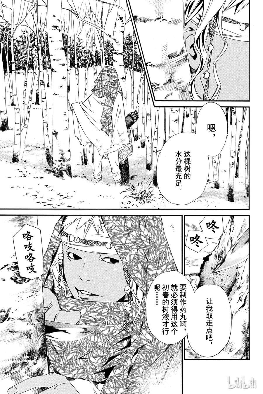 野良神 013 征兆 第3页
