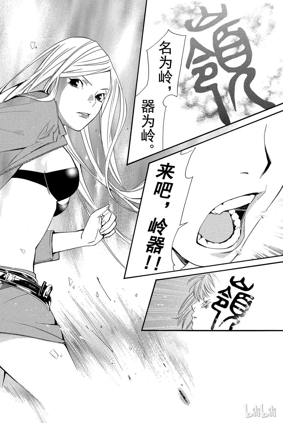 野良神 013 征兆 第36页