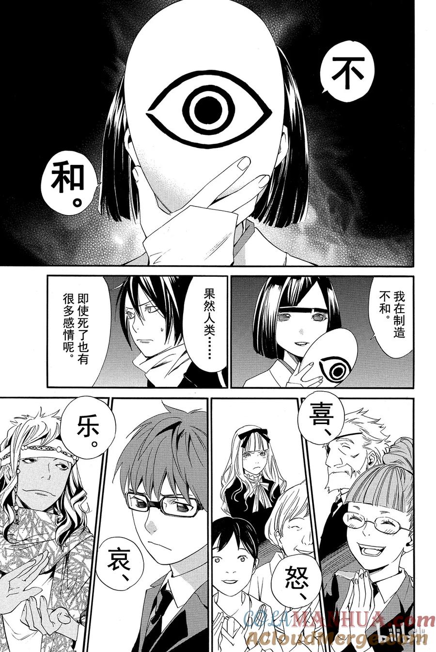 野良神 013 征兆 第43页