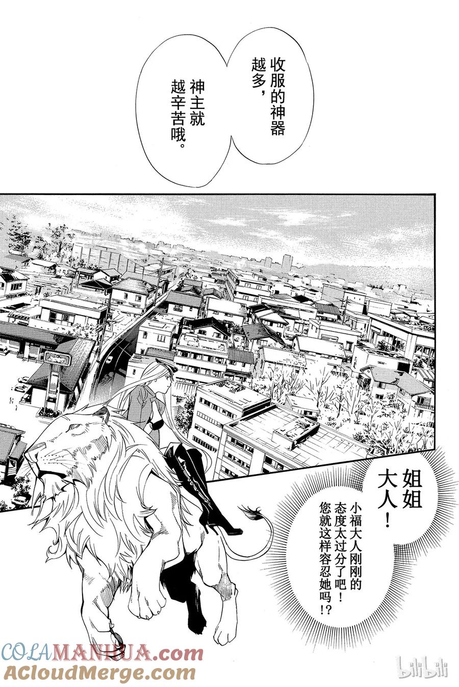 野良神 013 征兆 第25页