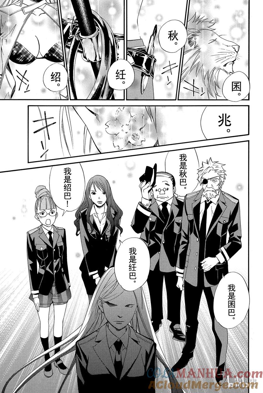野良神 013 征兆 第19页