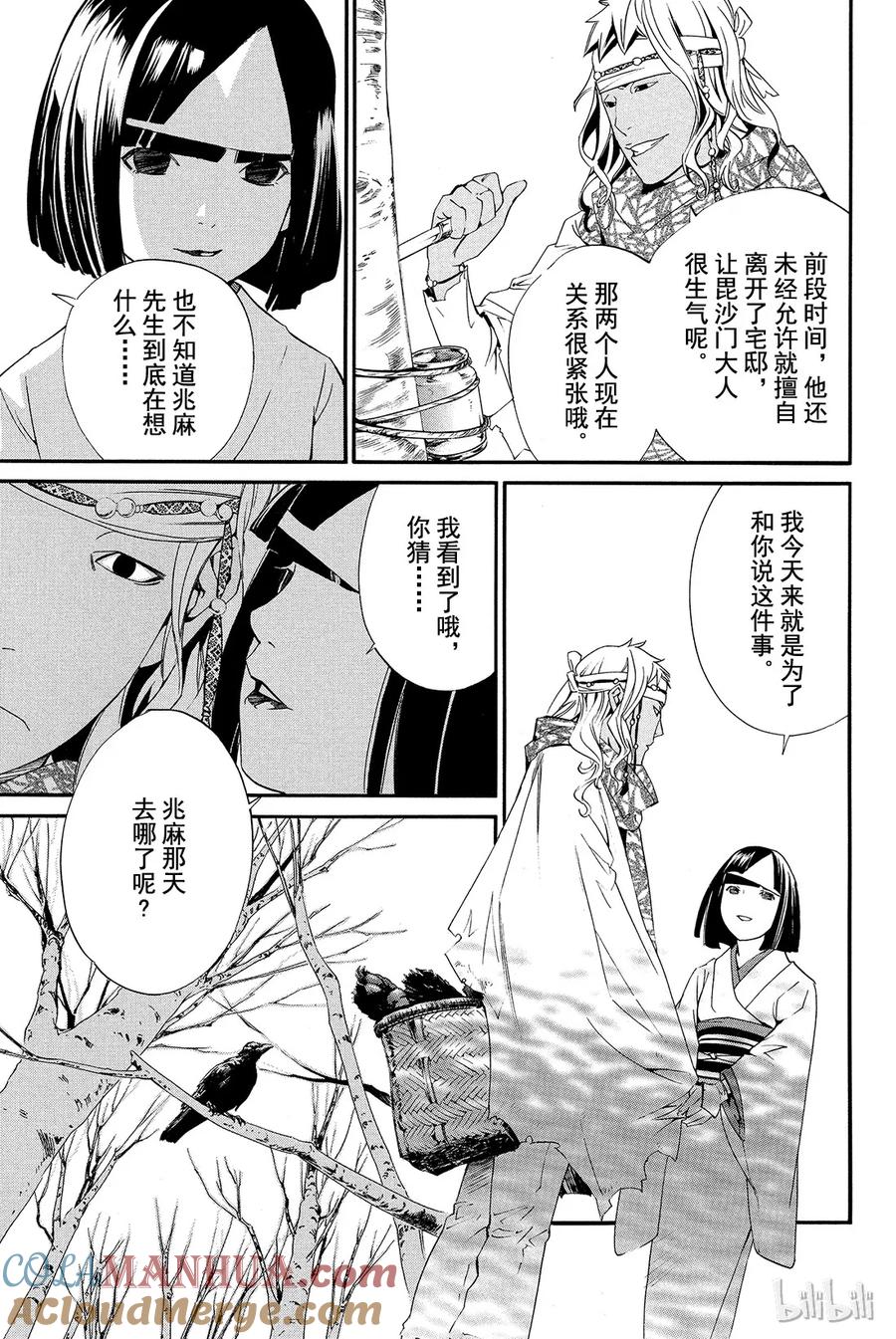 野良神 013 征兆 第7页