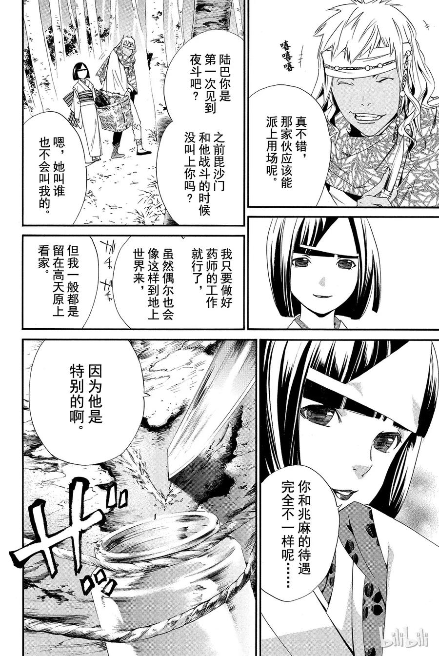 野良神 013 征兆 第6页