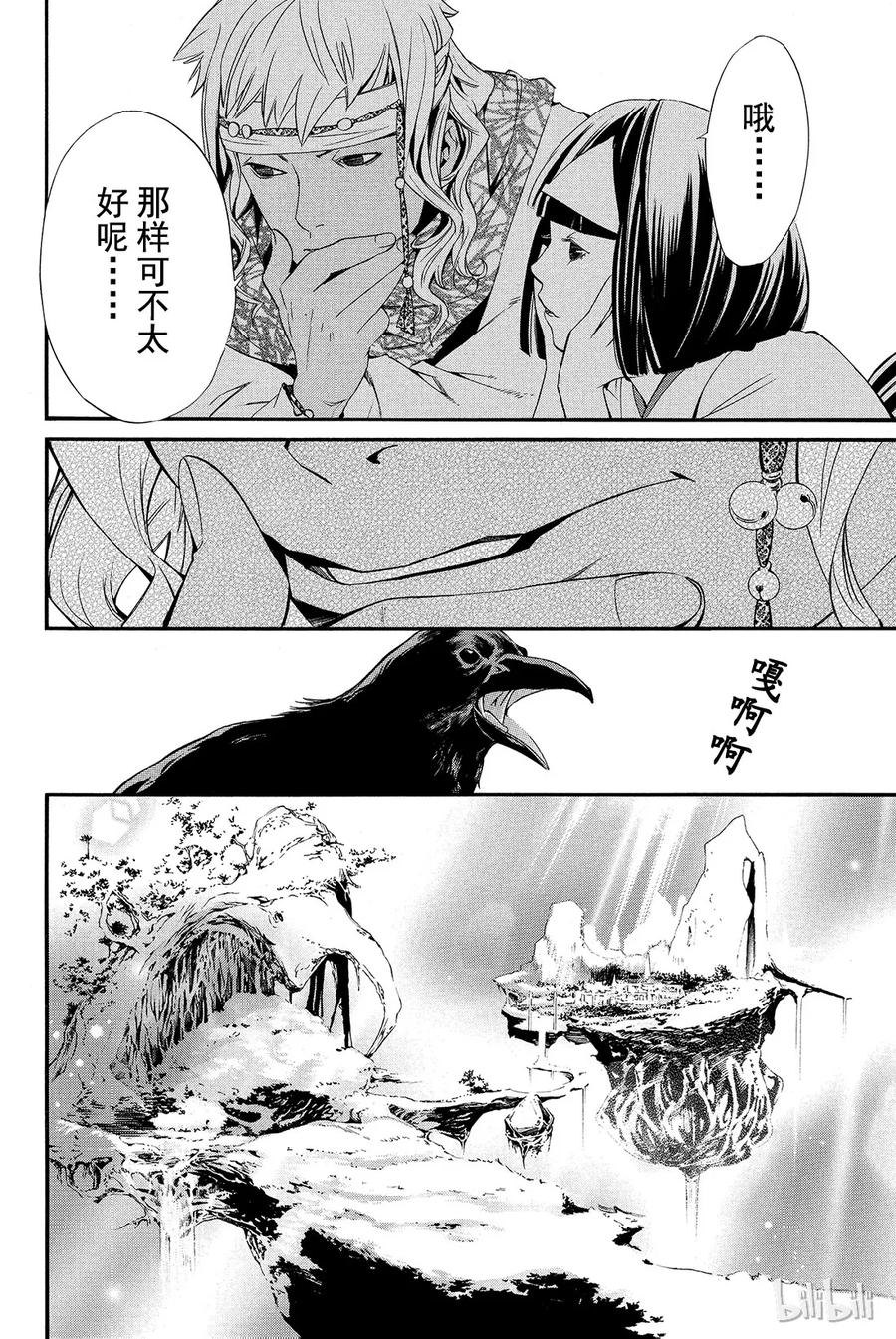 野良神 013 征兆 第8页