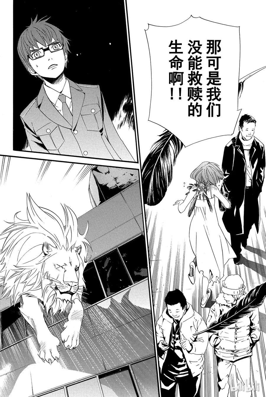 野良神 013 征兆 第30页