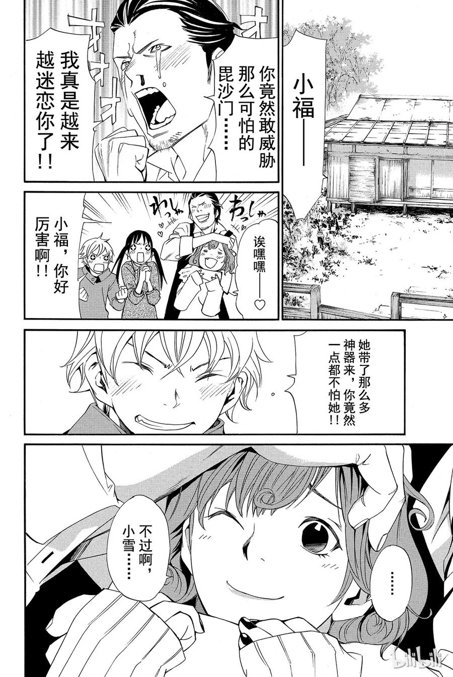 野良神 013 征兆 第24页