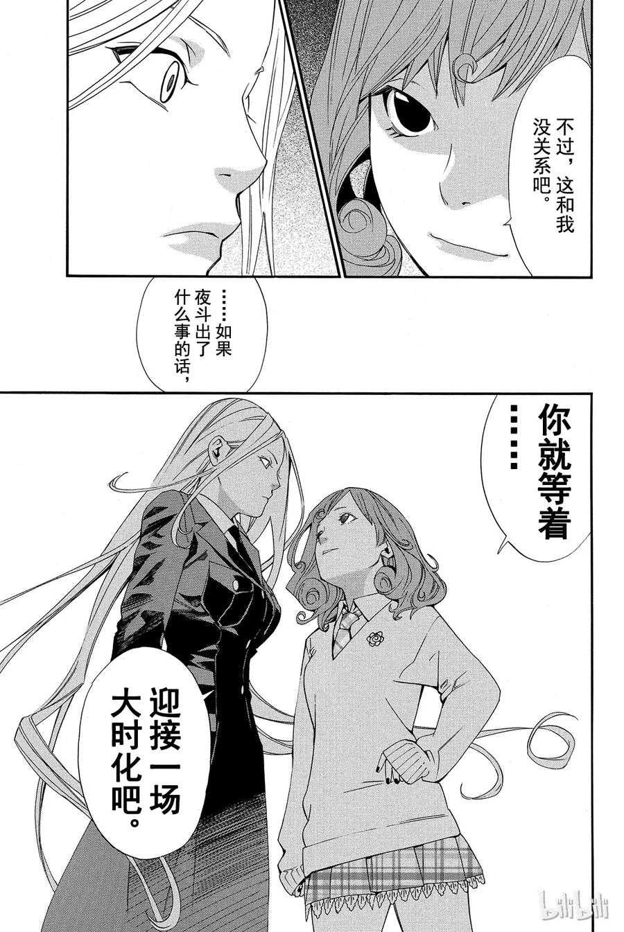 野良神 013 征兆 第23页