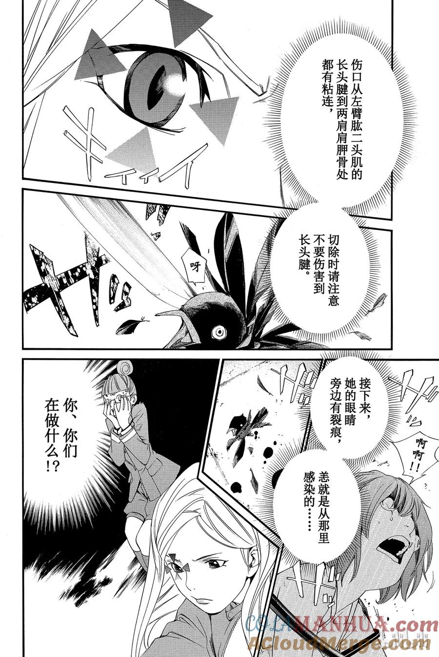 野良神 013 征兆 第34页