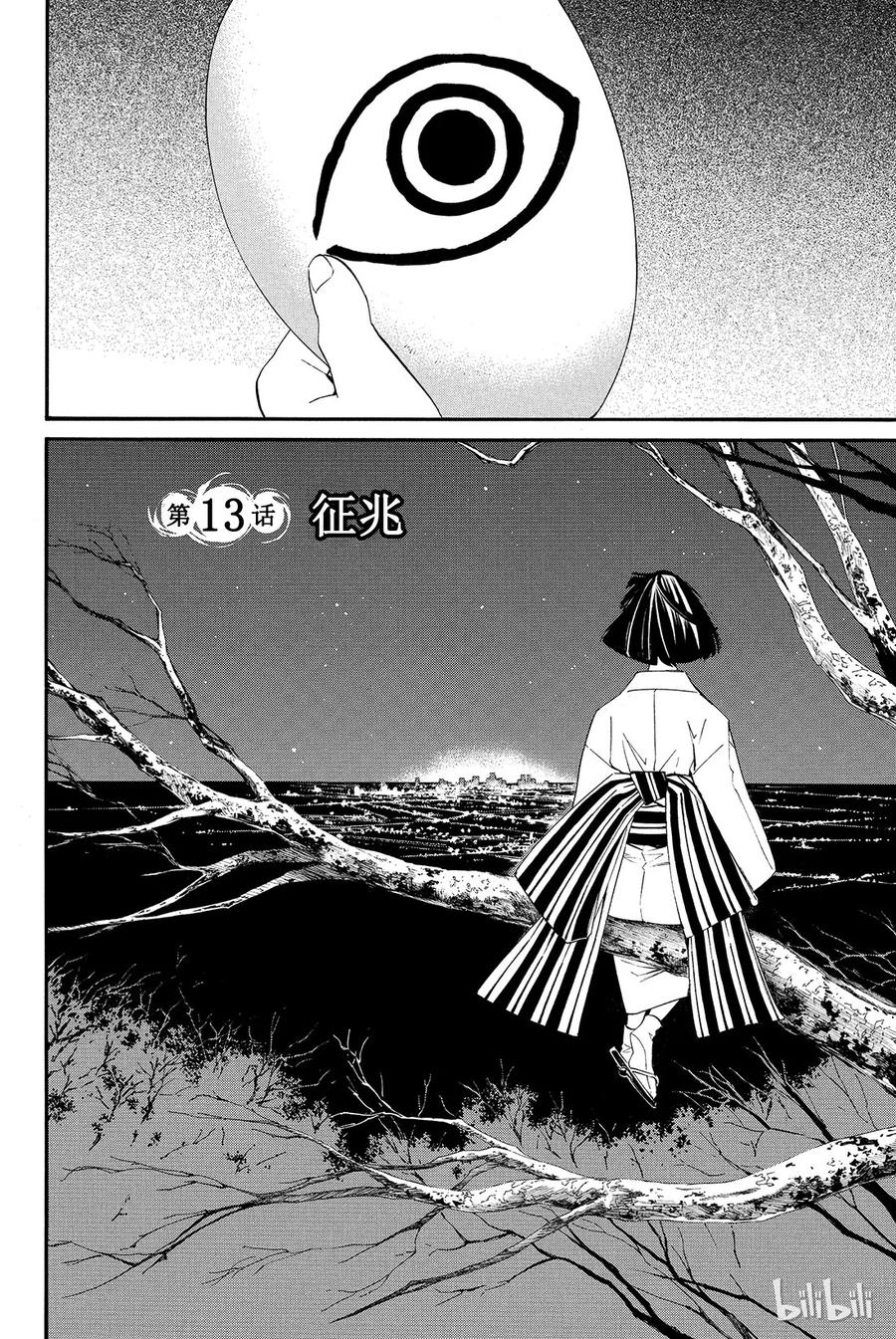 野良神 013 征兆 第2页