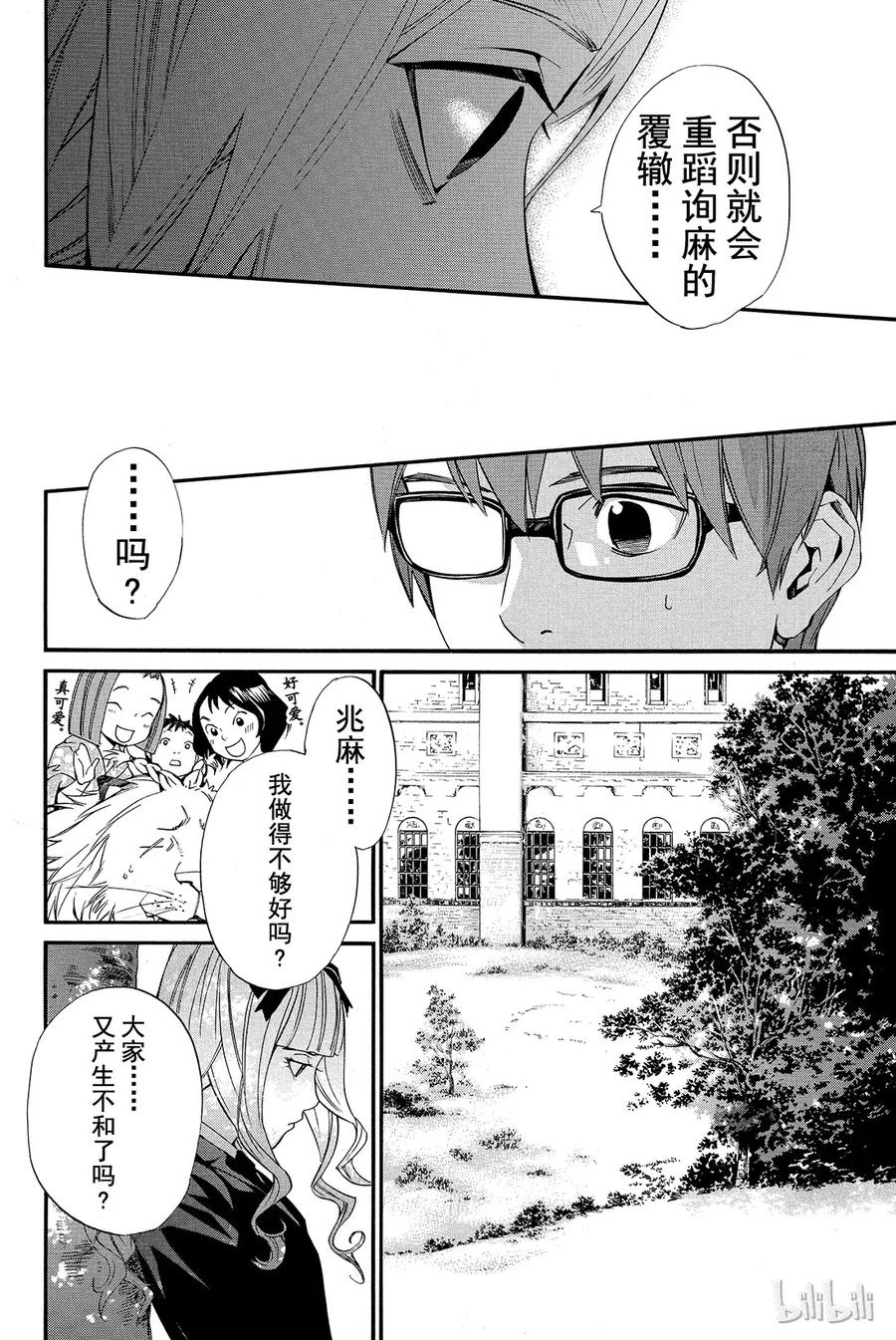 野良神 013 征兆 第12页