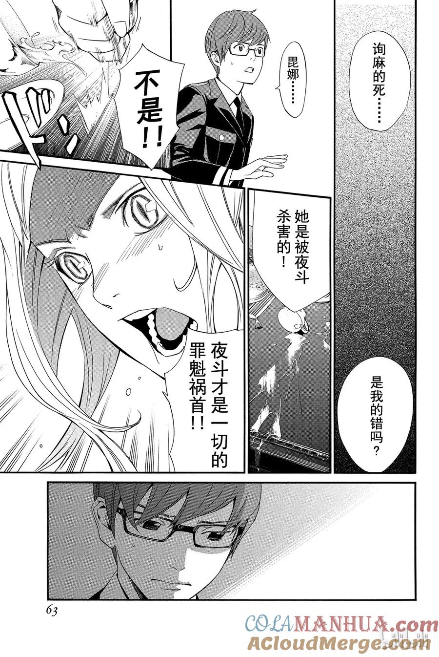 野良神 013 征兆 第13页