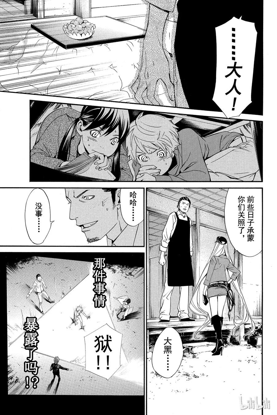 野良神 013 征兆 第17页