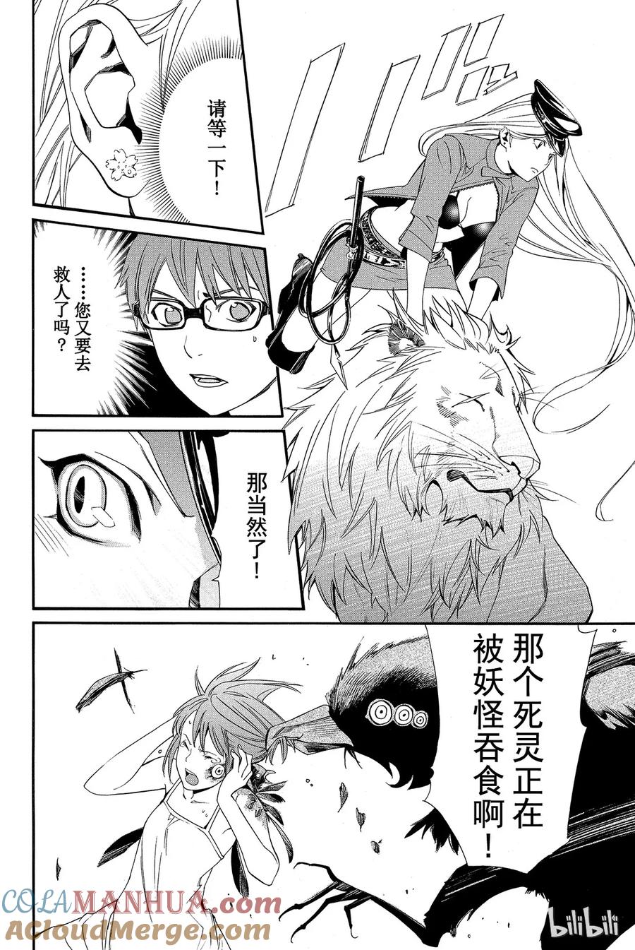 野良神 013 征兆 第28页