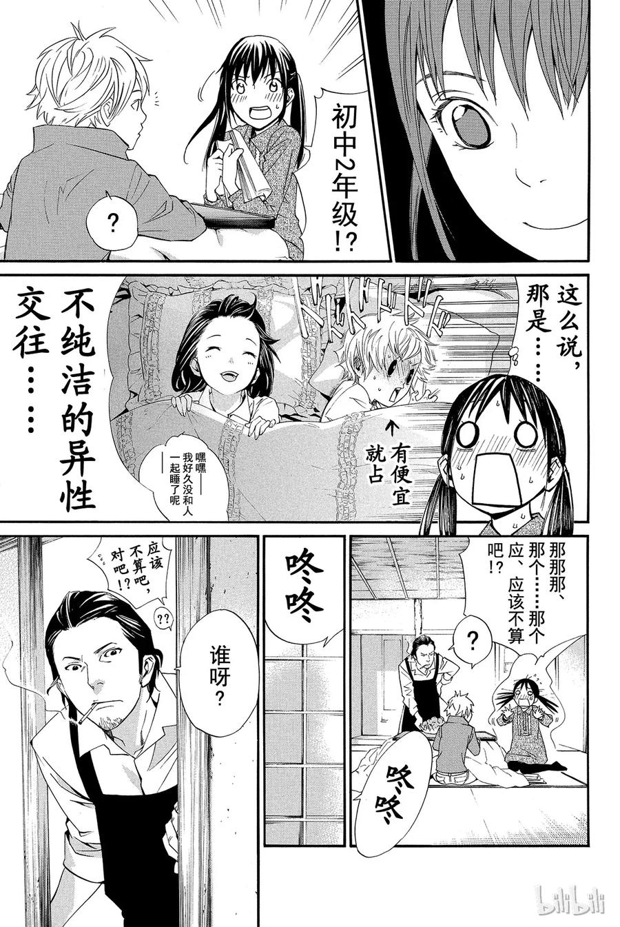 野良神 013 征兆 第15页
