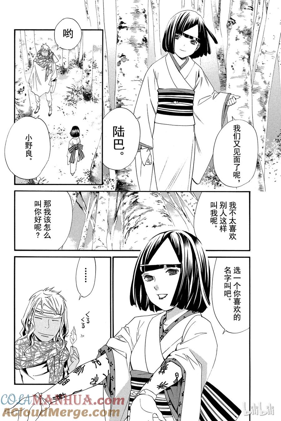 野良神 013 征兆 第4页
