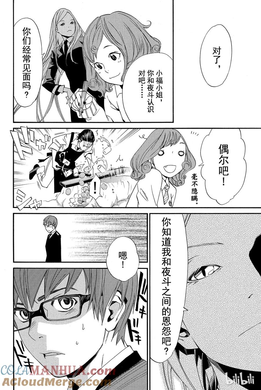 野良神 013 征兆 第22页