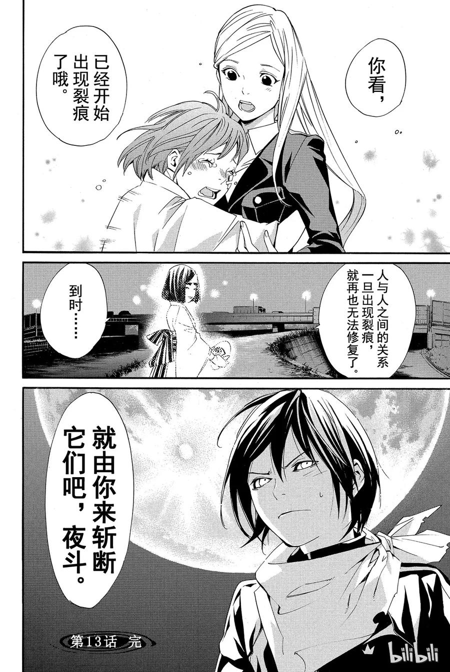 野良神 013 征兆 第44页