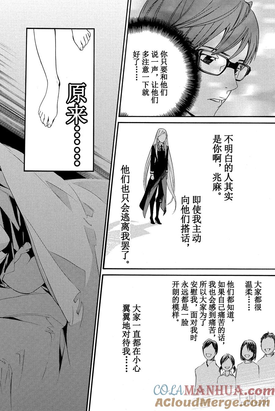 野良神 014 她的回忆 第40页