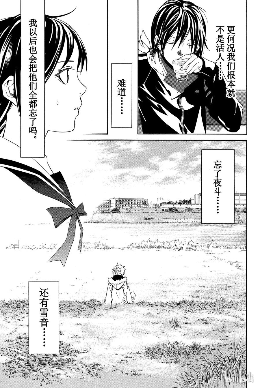 野良神 014 她的回忆 第9页