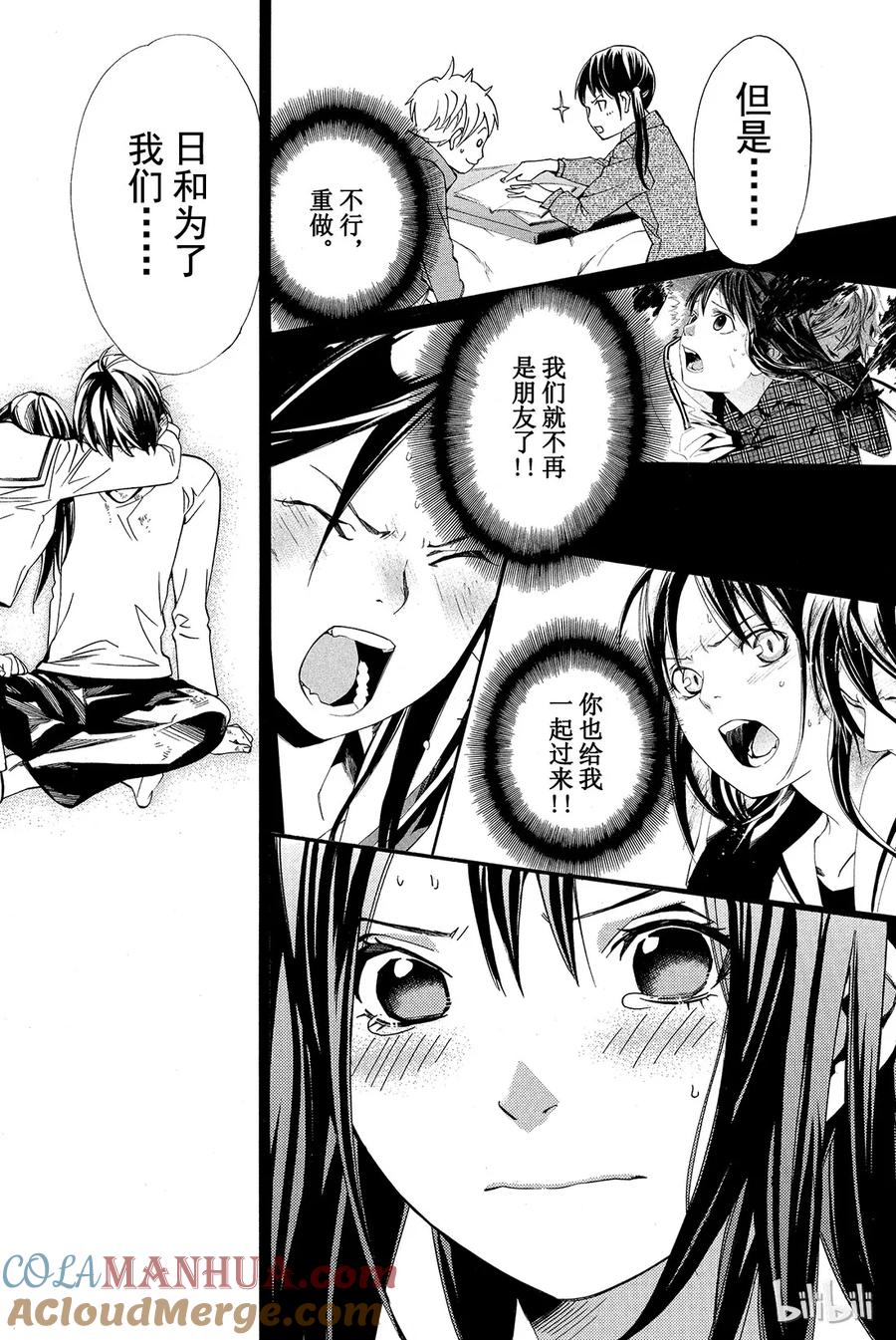 野良神 014 她的回忆 第28页