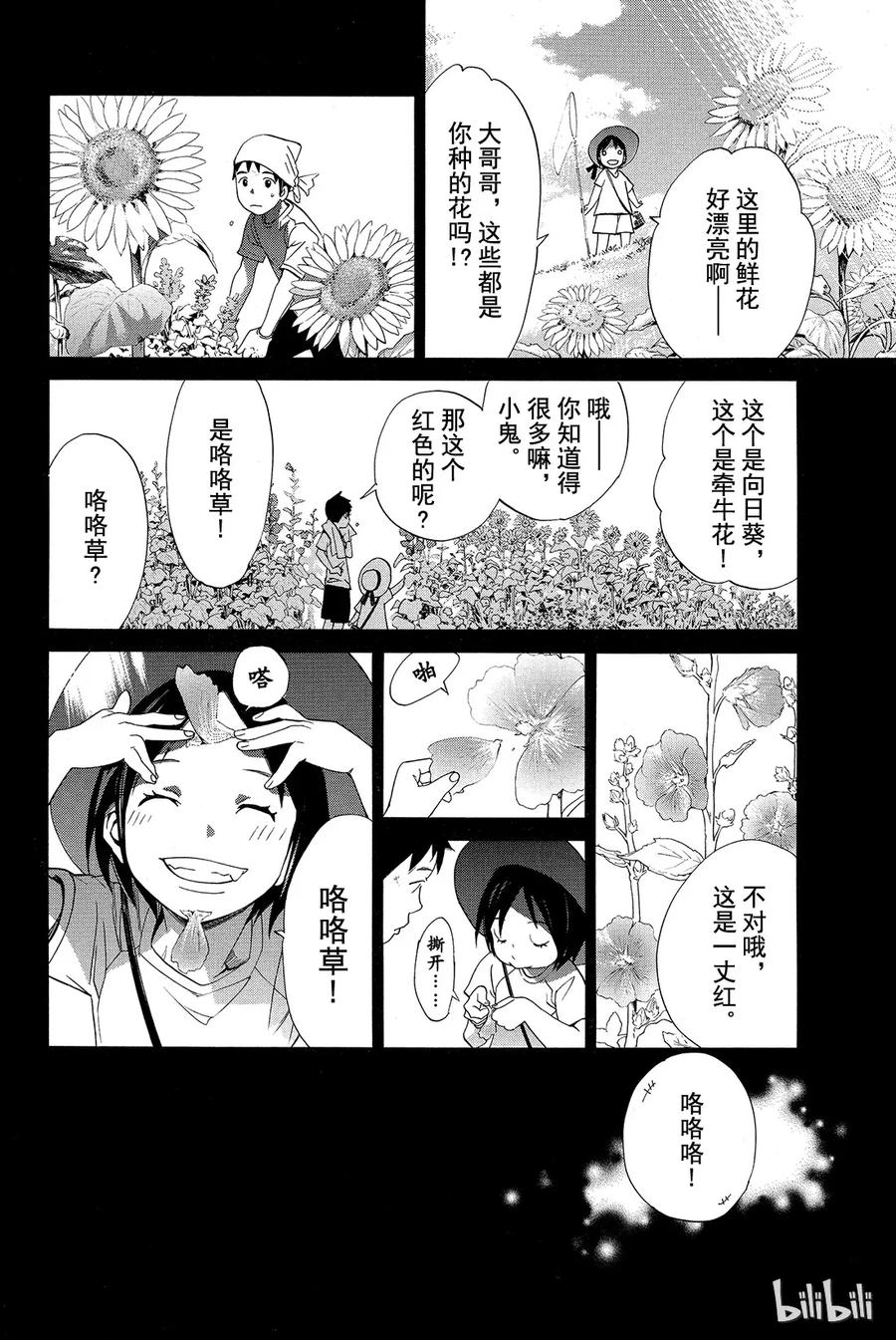 野良神 014 她的回忆 第18页