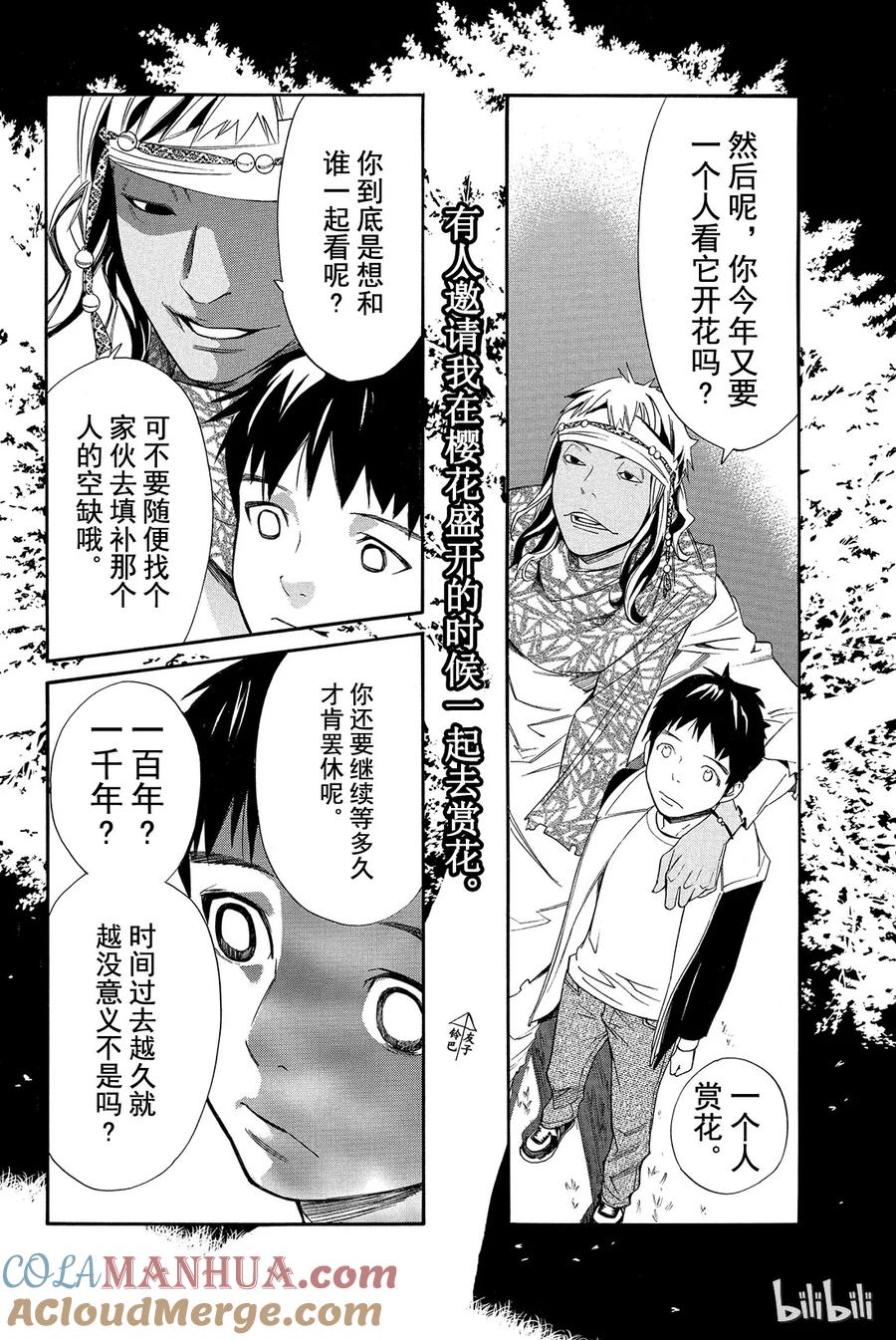 野良神 014 她的回忆 第34页