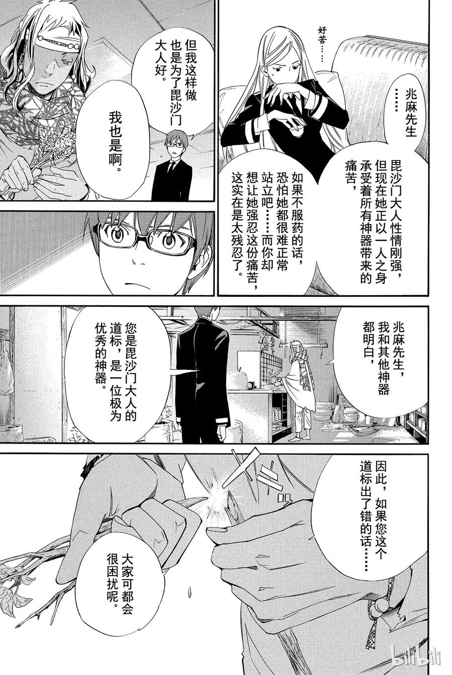 野良神 014 她的回忆 第3页