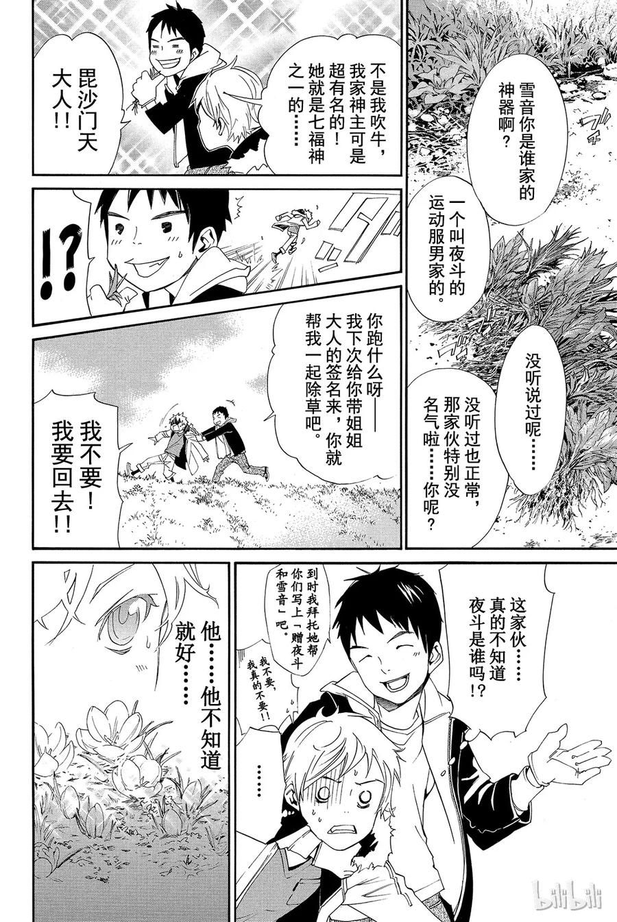 野良神 014 她的回忆 第12页
