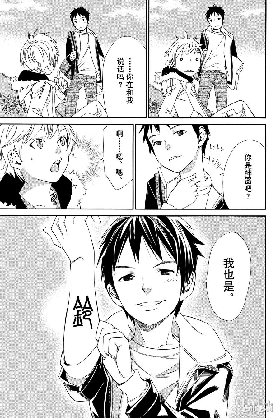 野良神 014 她的回忆 第11页