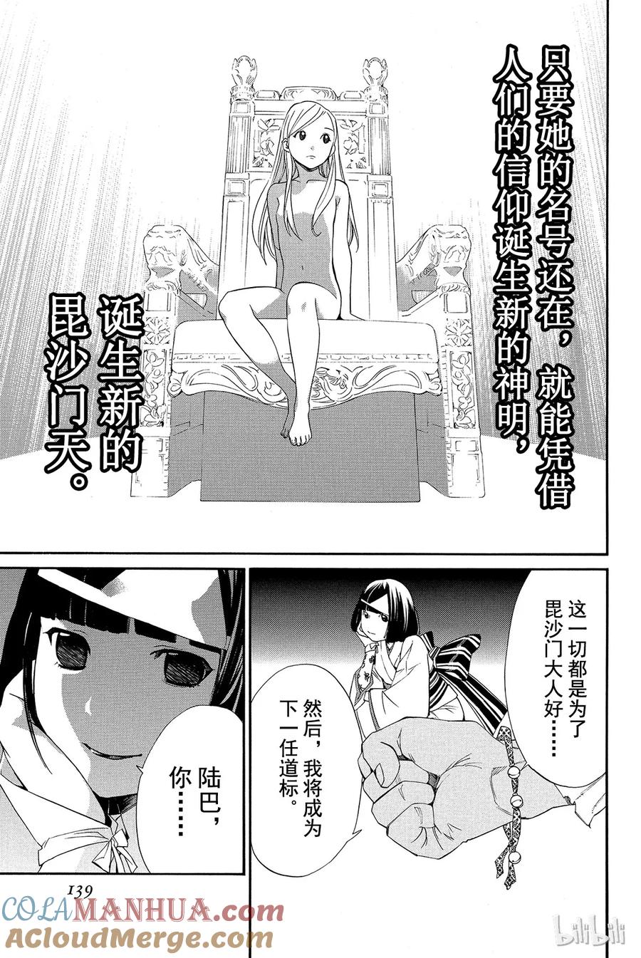 野良神 014 她的回忆 第43页