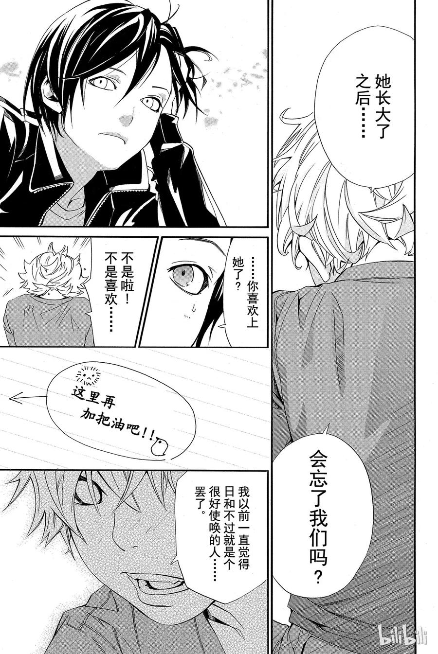 野良神 014 她的回忆 第27页