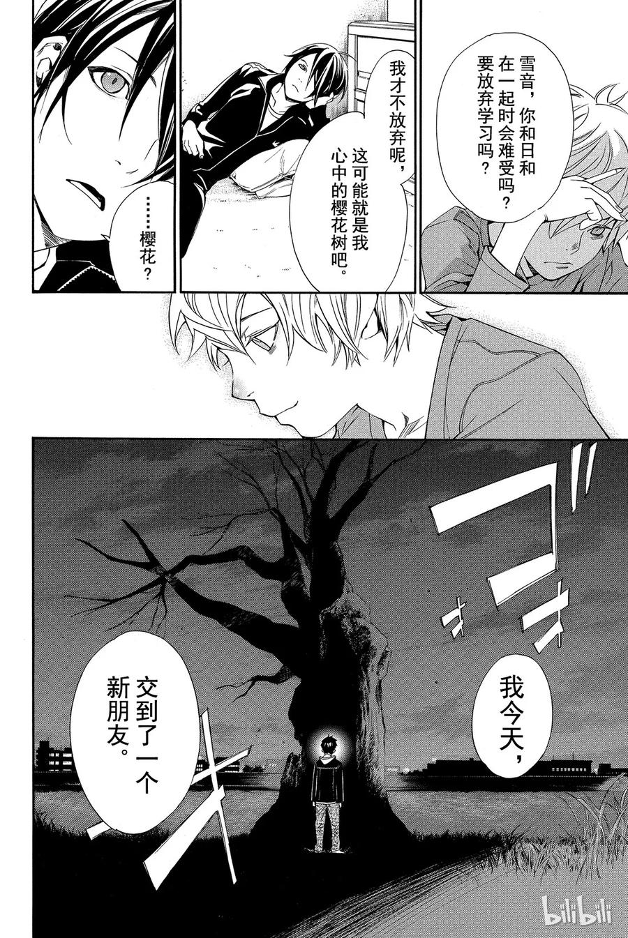 野良神 014 她的回忆 第32页