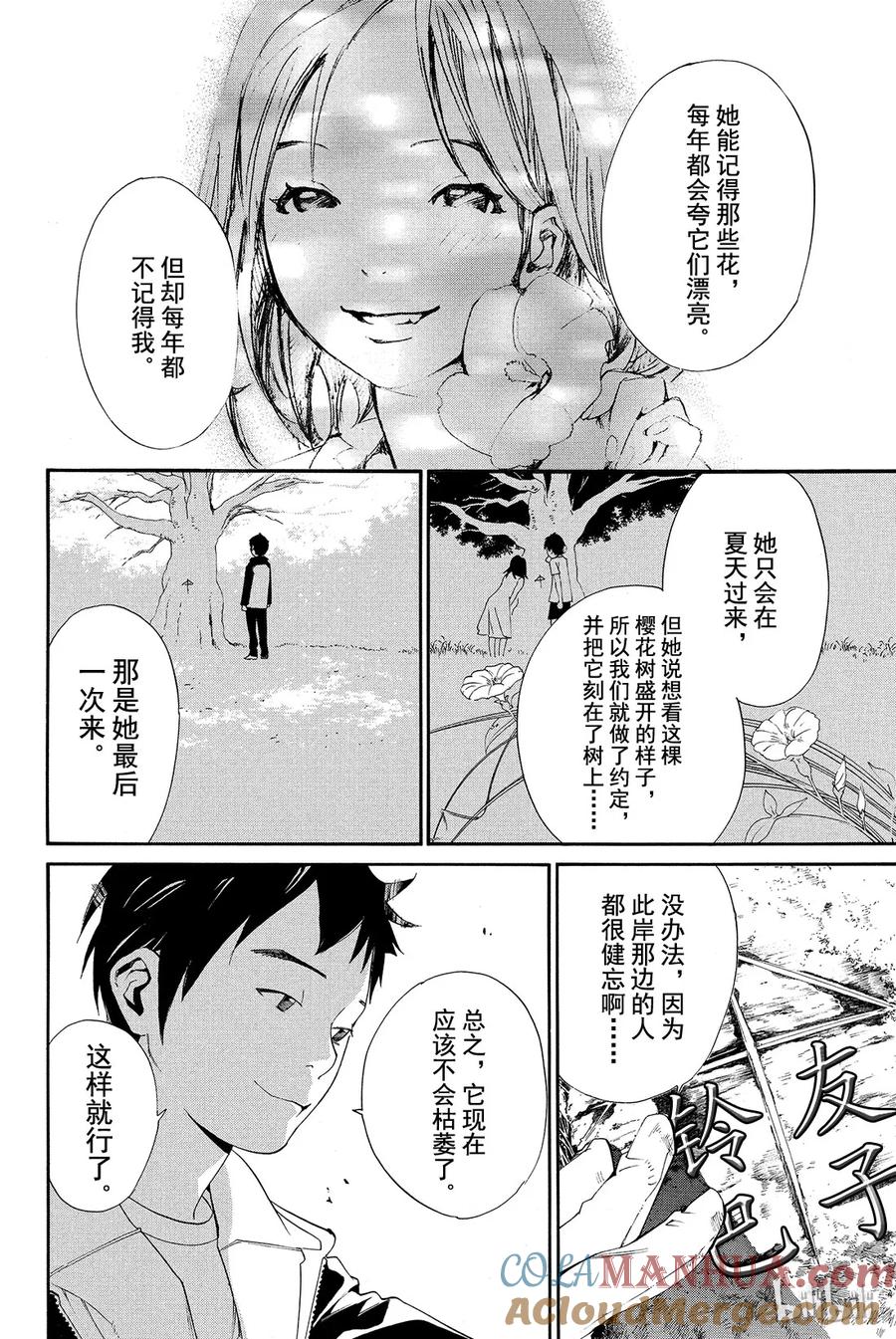 野良神 014 她的回忆 第22页