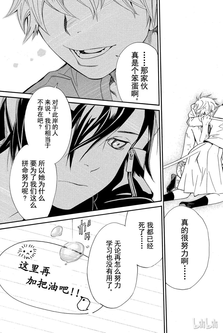 野良神 014 她的回忆 第29页