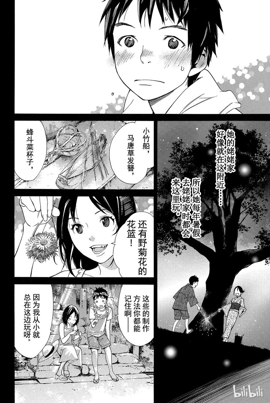 野良神 014 她的回忆 第20页