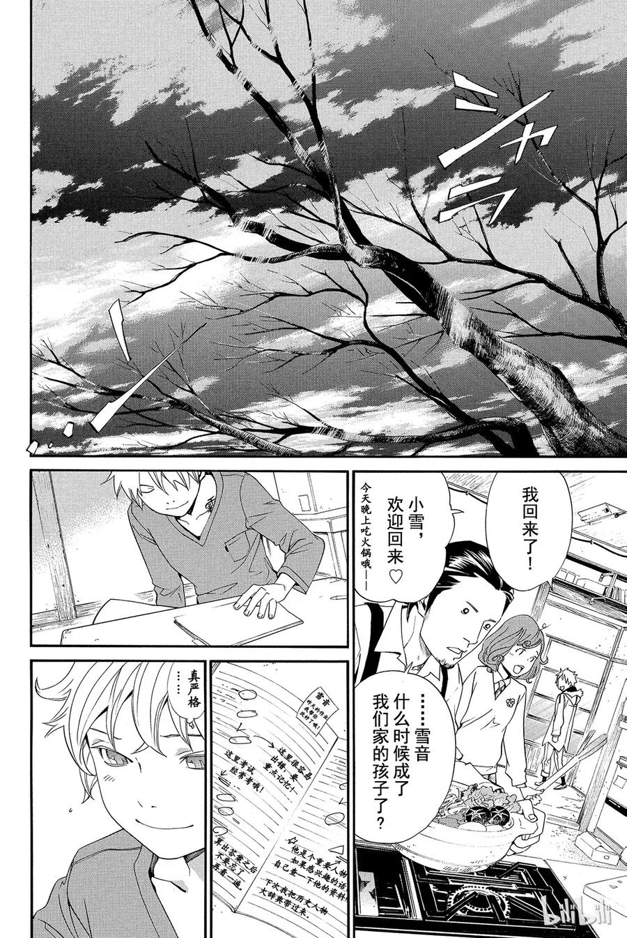野良神 014 她的回忆 第24页