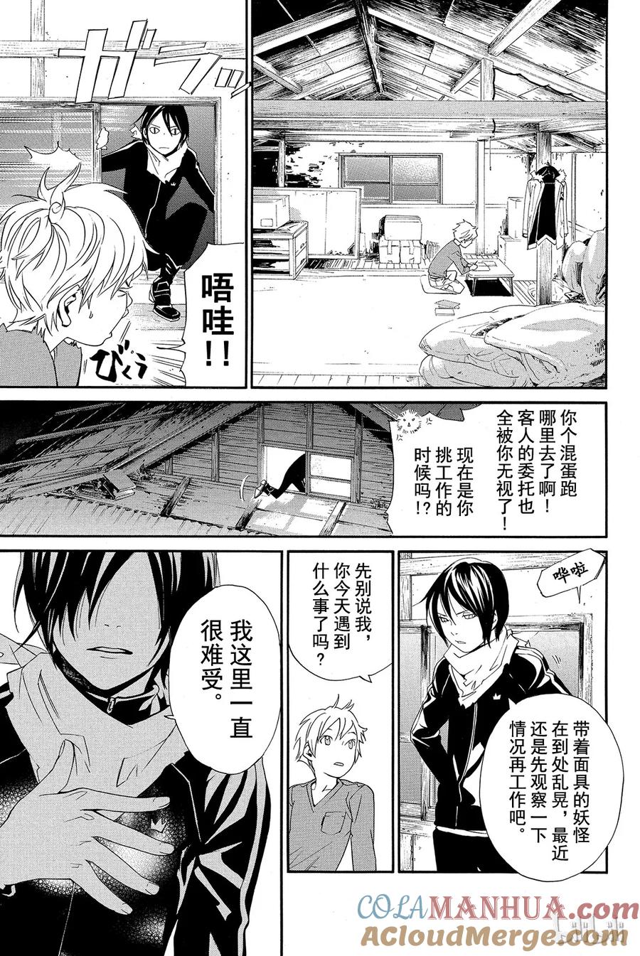 野良神 014 她的回忆 第25页