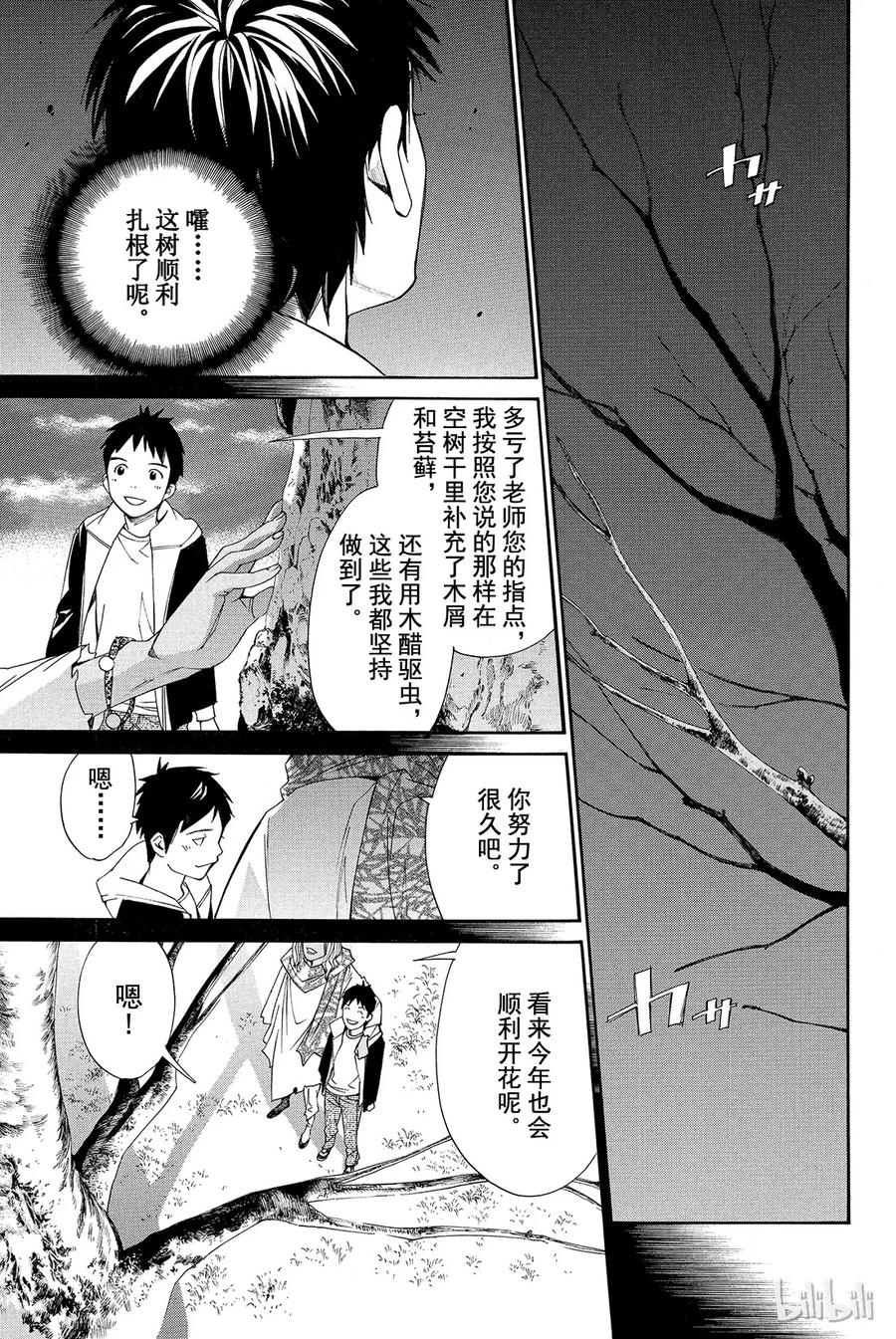 野良神 014 她的回忆 第33页