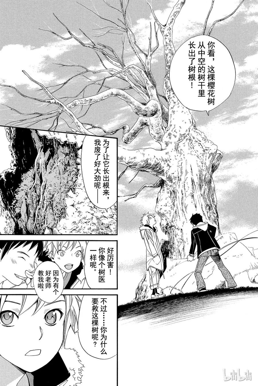 野良神 014 她的回忆 第15页