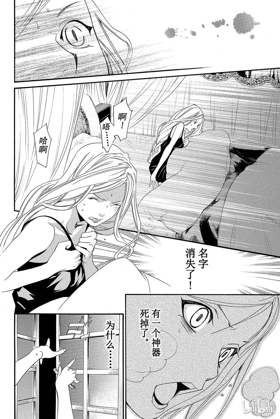 野良神 014 她的回忆 第38页