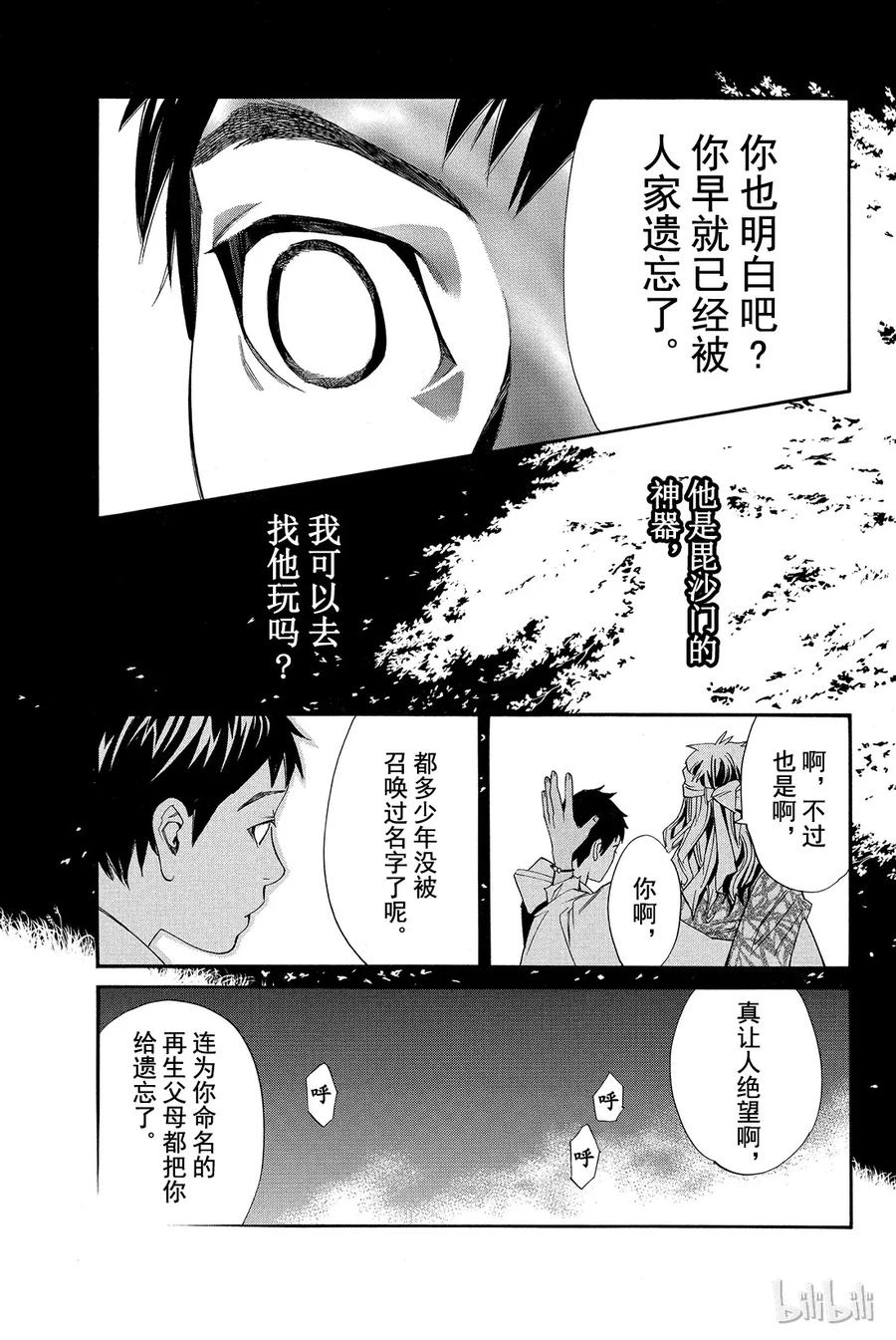 野良神 014 她的回忆 第35页